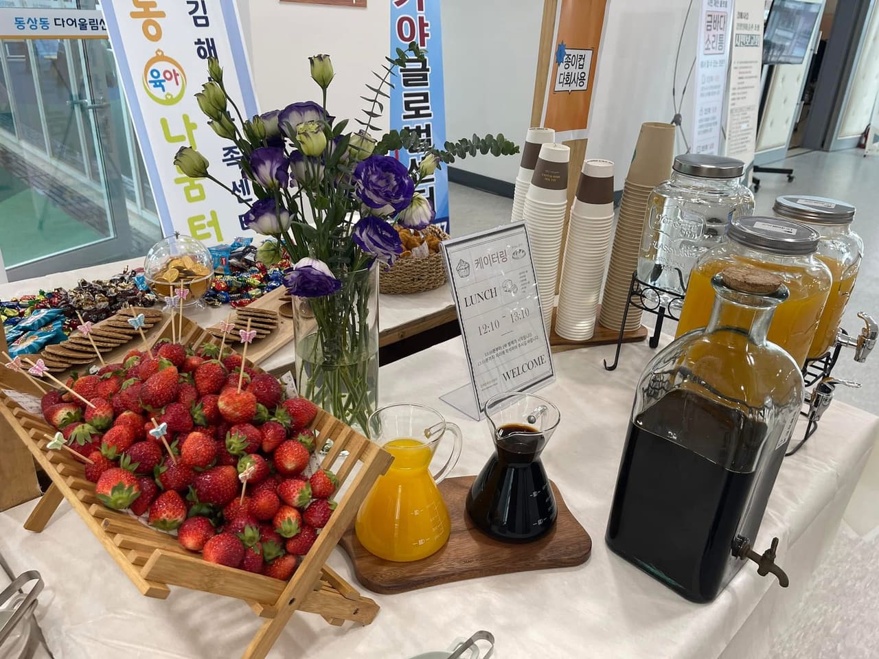 기관 행사 음료·다과 코너와 딸기
